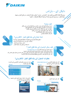 Daikin E-Parts Leaflet_DAEG-AR.pdf